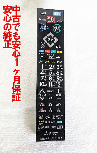 楽天市場】三菱 テレビ lcd－a32bhr7 リモコンの通販