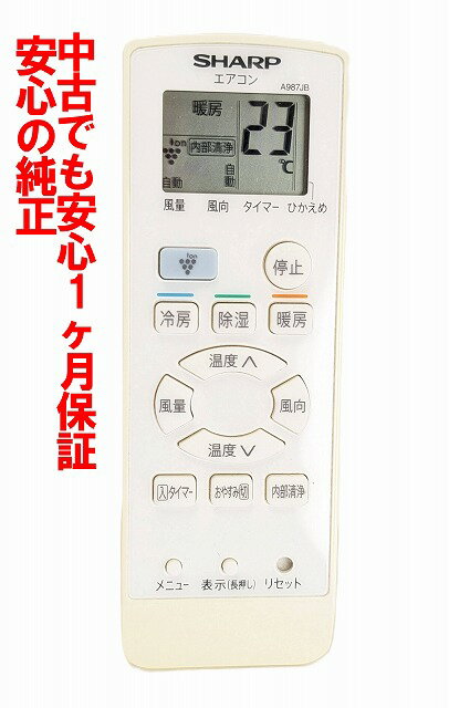 【中古】即日発送 除菌済 A987JB シャープ エアコン リモコン 長期保証 (2056380944) CRMC-A987JBEZ