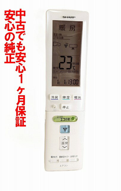 【中古】即日発送 除菌済 A828JB シャ