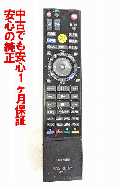 【中古】 除菌済 即日発送 SE-R0352 東芝 VARDIA レコーダー リモコン (RD-E304K RD-E1004K RD-E305K RD-E1005K 対応) (79104601) 長期保証 送料無料