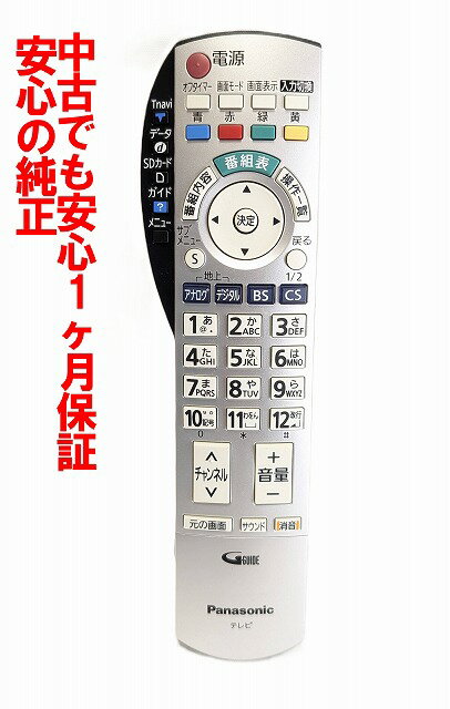 【中古】即日発送 除菌済 EUR7660Z50 パナソニック VIERA テレビリモコン (TH-103PZ600 TH-50PZ600 TH-58PZ600 TH-65PZ600 対応)