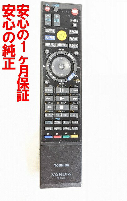 【中古】即日発送 除菌済 SE-R0356 東芝 VARDIA DVD レコーダー リモコン (RD-S1004K 対応) 長期保証 (79104683)