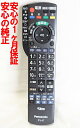 【中古】除菌済 即日発送 N2QAYB000545パナソニック VIERA テレビリモコン (TH-L32R2B TH-L37R2B TH-P42RT2B TH-P46RT2B 対応) 長期保証 送料無料