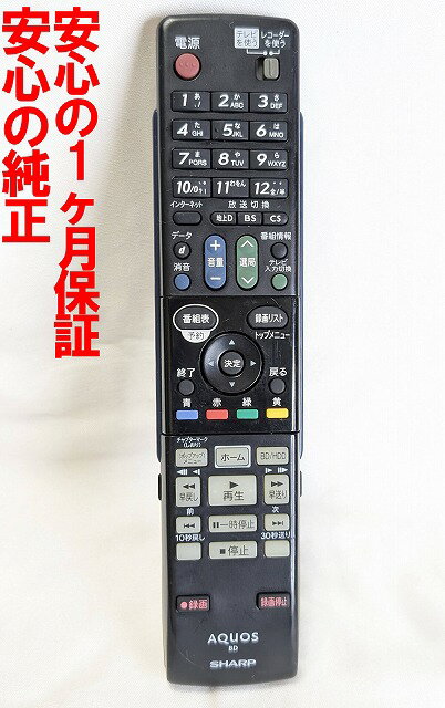 【中古】即日発送 除菌済 GA955PA シャープ AQUOS BDレコーダー リモコン (BD-HDW73 BD-HDW75 BD-HDW80 対応) 長期保証 (0046380236) RRMCGA955WJPA