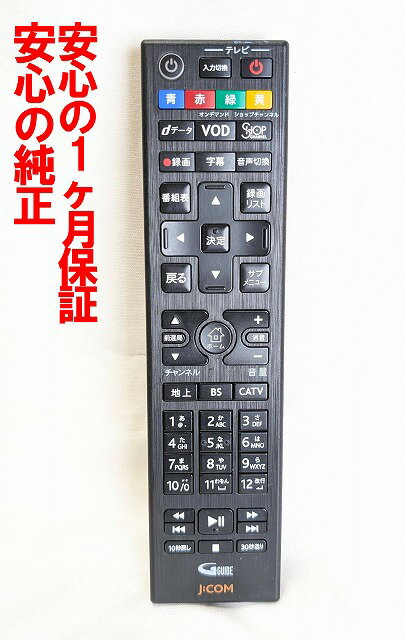 【中古】即日発送 除菌済 J:COM 060-236500020 CATV リモコン (4K J:COM Box / Smart J:COM Box SR-430..