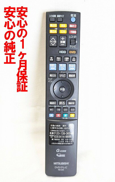 楽天市場】三菱 dvd リモコンの通販
