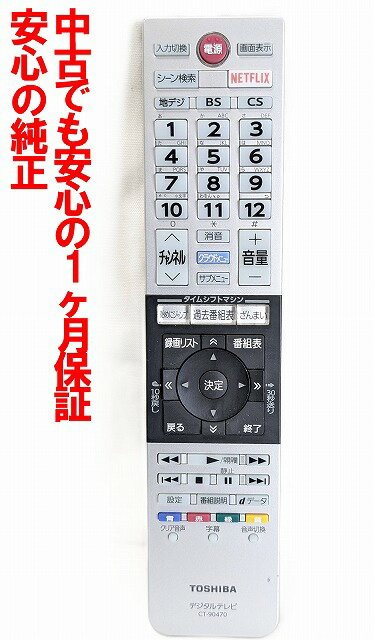 ANIPOO 東芝 純正テレビ用リモコン CT-90470 【部品番号：75042104】(中古:未使用・未開封) 楽天市場】toshiba ct-90470の通販