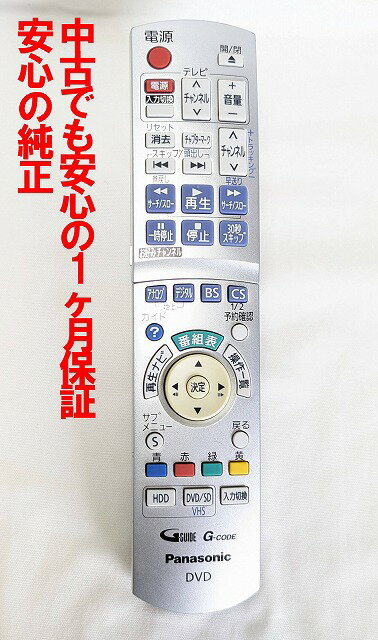【中古】即日発送 除菌済 N2QAYB000187 パナソニック DIGA DVD レコーダー リモコン (DMR-XP22V DMR-XW200V 対応) 長期保証
