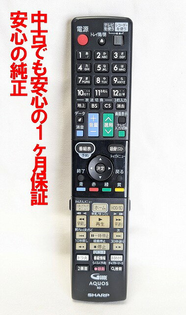 【中古】即日発送 除菌済 GB185PA シャープ BDレコーダー リモコン (BD-T1800 BD-T2800 BD-T3800 BD-W1800 BD-W280 BD-W580 対応) 長期保証 (0046380270) RRMCGB185WJPA