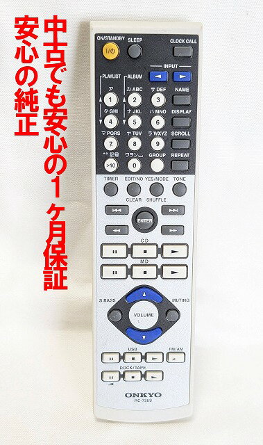 【中古】即日発送 除菌済 RC-726S 電池ボックスのフタ無し ONKYO オーディオ リモコン (FR-N7FX FR-N7SX FR-N9FX FR-N9SX 対応) 長期保証
