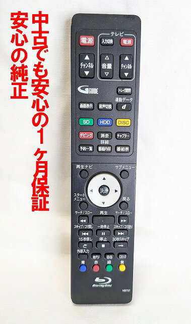 【中古】即日発送 除菌済 NB737 FUNAI DXアンテナ BDレコーダー リモコン (DXBS1000 DXBS320 対応) 長期保証