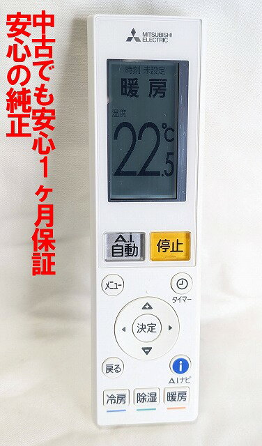 【中古】即日発送 除菌済 AAG192 三菱 霧ヶ峰 エアコン リモコン 長期保証 (M21EF2426)