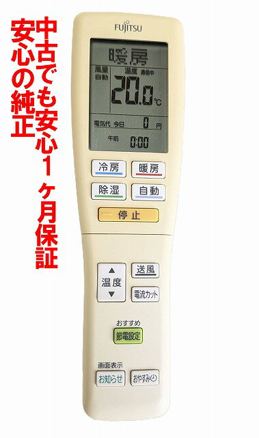 【中古】 除菌済 即日発送 AR-FDA1J 富士通 nocria エアコン リモコン (AS-Z22D AS-Z25D AS-Z28D AS-Z56D2 AS-Z63D2 AS-Z71D2 AS-Z80D2 AS-M22D AS-M25D AS-M28D AS-M40D2 AS-M56D2 AS-M63D2 AS-M71D2 用) 長期保証 送料無料