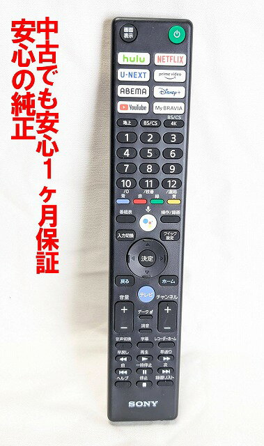 【中古】即日発送 除菌済 RMF-TX441J 焦げ跡有 ソニー BRAVIA 純正 テレビ リモコン 長期保証 (101369611)