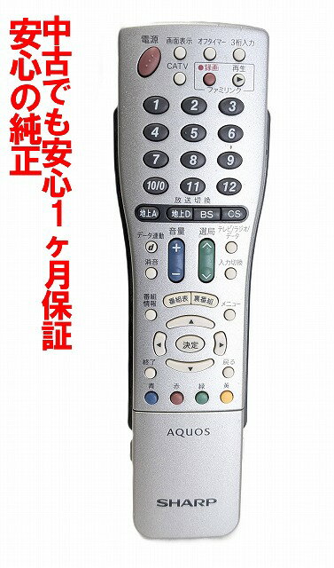 【中古】即日発送 除菌済 GA560WJSA シャープ AQUOS テレビ リモコン (LC-32DS3 LC-32DS1 対応) 長期保証 (RRMCGA560WJSA)