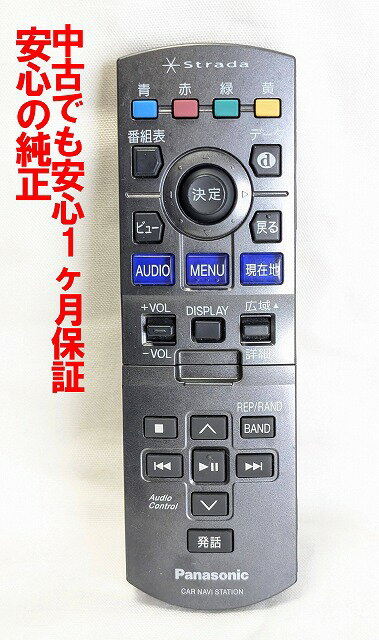 【中古】即日発送 除菌済 パナソニック Strada YEFX9996095 カーナビ リモコン(CN-HDS965TD CN-HDS960TD CN-HDS945TD CN-HDS940TD CN-HDS915TD CN-HDS910TD CN-HDS700TD CN-HDS710TD CN-HDS625TD CN-HDS635TD CN-HDS625D CN-HDS625RD CN-HDS635D CN-HDS635RD 対応) 長期保証