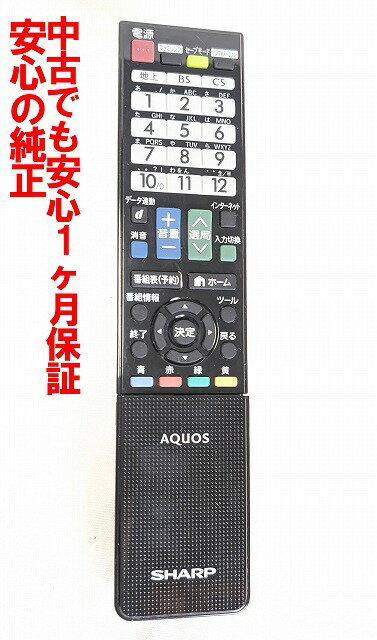 【中古】即日発送 除菌済 GB069WJSA シャープ AQUOS テレビ リモコン (C-32BH11 LC-32J9-B LC-40BH11 LC-40J9-B LC-46W9 LC-52W9) (0106380415) RRMCGB069WJSA 長期保証
