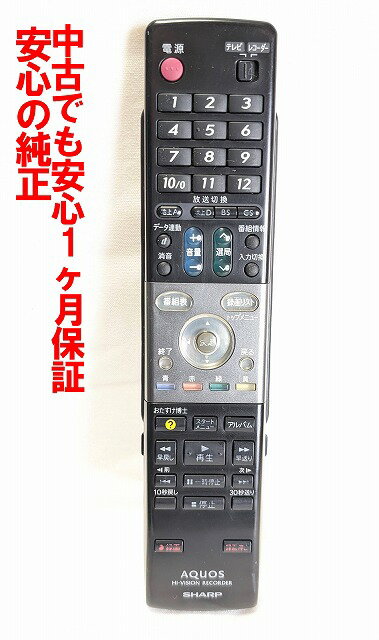 【中古】即日発送 除菌済 GA617PA シャープ AQUOS HDD DVD レコーダー リモコン (DV-ACW72 DV-ACW75 DV-ACW80 対応) (0046380187) RRMCGA617WJPA 長期保証