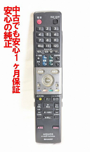【中古】即日発送 除菌済 GA651PA シャープ AQUOS DVDレコーダー リモコン (DV-AC82 対応) 長期保証 送料無料