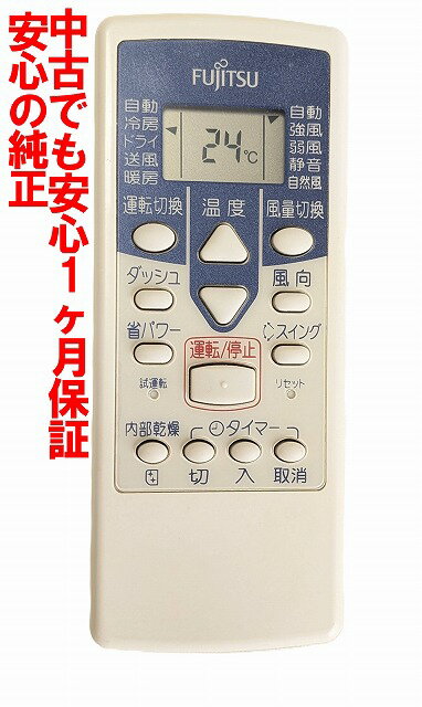 【中古】 除菌済 即日発送 AR-NE1 富士通 エアコン リモコン 長期保証 送料無料