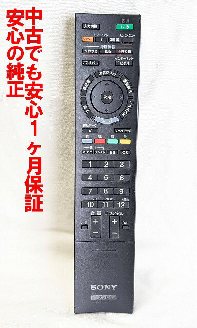 【中古】即日発送 除菌済 RM-JD018 ソニー BRAVIA テレビリモコン (KDL-22EX300 KDL-26EX300 KDL-32EX300 KDL-32EX700 KDL-32EX710 KDL-40EX700 KDL-46EX700 KDL-52EX700 KDL-40EX500 KDL-40EX710 対応) (148770913) 長期保証
