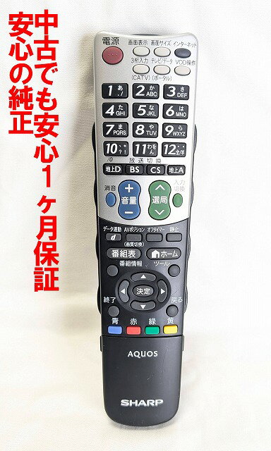 【中古】即日発送 除菌済 GA831WJSA シャープ AQUOS テレビ リモコン 長期保証 RRMCGA831WJSA