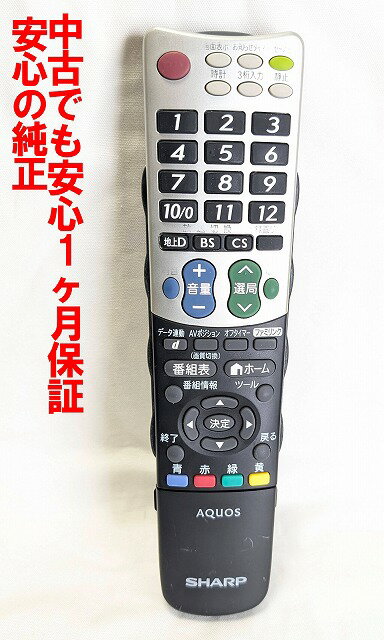 【中古】即日発送 除菌済 GB031WJSA シャープ AQUOS テレビ リモコン (LC-32H7 LC-40H7 対応) 長期保証 (0106380390) RRMCGB031WJSA