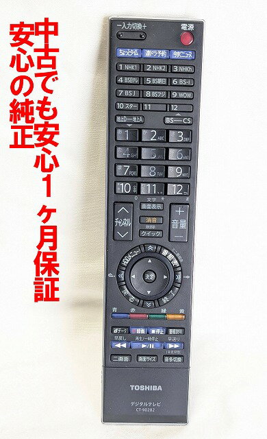 東芝純正 液晶テレビ用リモコン　CT-90282A(中古:未使用・未開封) 楽天市場】東芝 ct－90282 リモコンの通販