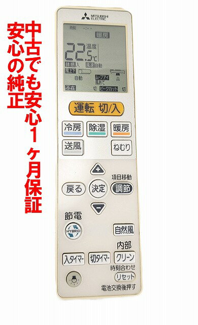 【中古】即日発送 除菌済 VS152 傷多い 三菱 エアコン リモコン 長期保証 (M21ED3426)