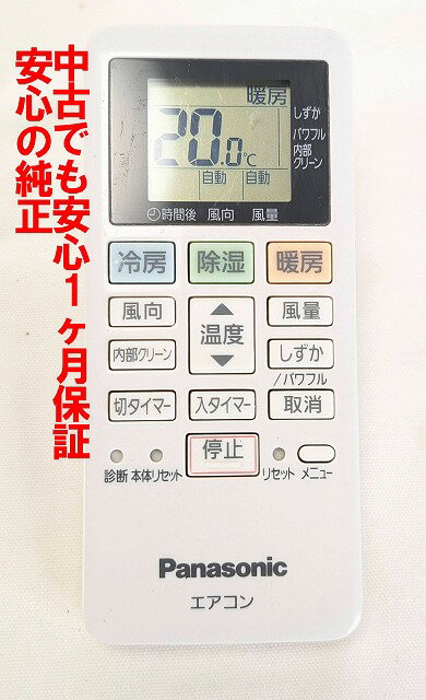 【中古】即日発送 除菌済 ACXA75C13980 パナソニック エアコンリモコン 長期保証