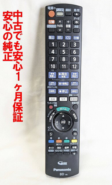 【中古】即日発送 除菌済 N2QAYB001277 パナソニック DIGA BDレコーダー リモコン (DMR-2W102 DMR-2W202 対応) 長期保証