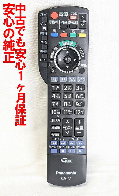 【中古】即日発送 除菌済 N2QAYB001004 パナソニック CATV リモコン (TZ-HDW600 TZ-HDW610 TZ-HDT620 T..