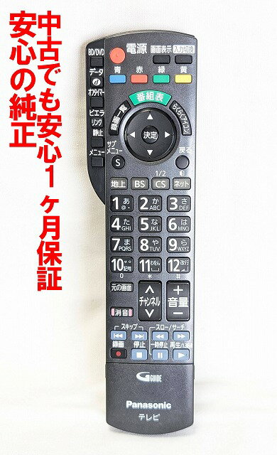 【中古】即日発送 除菌済 N2QAYB000590 パナソニック VIERA テレビ リモコン (TH-L32RB3 TH-L37RB3 対応) 長期保証
