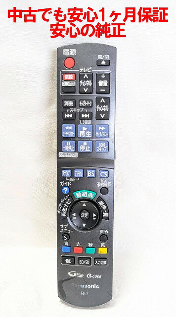 【中古】即日発送 除菌済 N2QAYB000188 パナソニック DIGA BD レコーダー リモコン (DMR-BR500 DMR-BW700 DMR-BW800 DMR-BW900 対応) 長期保証