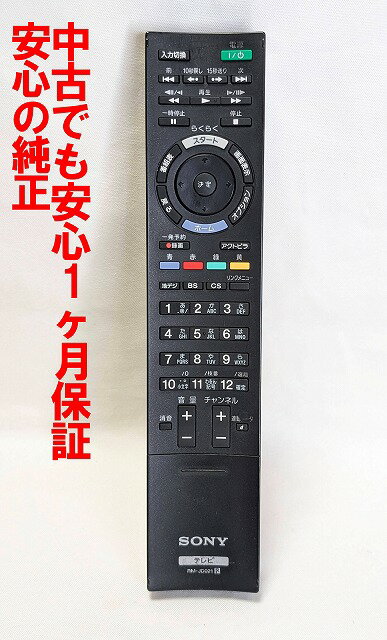 【中古】即日発送 除菌済 RM-JD021 ソニー BRAVIA テレビ リモコン (KDL-32EX30R KDL-26EX30R 対応) 長期保証 (148930811)
