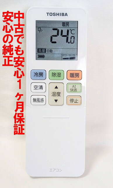 【中古】即日発送 除菌済 RG101J28(B3H)/BGJ 東芝 純正 エアコン リモコン (RAS-K221DXBK RAS-K251DXBK..