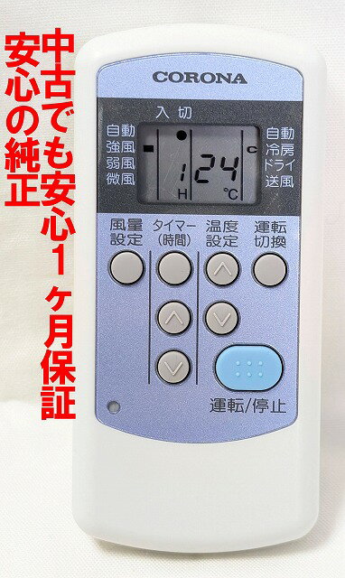 【中古】即日発送 除菌済 CW-R コロナ 純正 エアコン リモコン 長期保証