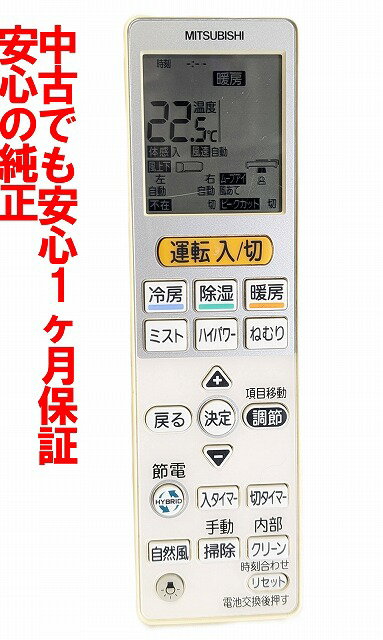 【中古】即日発送 除菌済 VS144 三菱 霧ヶ峰 エアコン リモコン 長期保証 (M21ECM426)