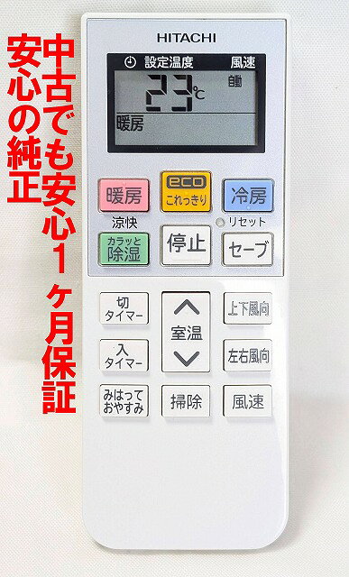 【中古】即日発送 除菌済 RAR-7A3 日立 白くまくん エアコン リモコン 長期保証 (RAS-V63E2-002)