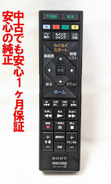 【中古】即日発送 除菌済 RMT-B015J ソニー 純正 BDレコーダー リモコン (BDZ-E510 BDZ-EW510 BDZ-EW1100 BDZ-ET1100 BDZ-ET2100 BDZ-E520 BDZ-EW520 BDZ-EW1200 BDZ-ET1200 BDZ-ET2200 対応) 長期保証 (149262812)