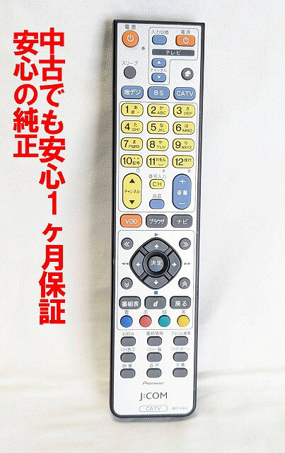 【中古】即日発送 除菌済 BR-V31J J:COM (パイオニア) CATV リモコン (BD-V302J 用) 長期保証