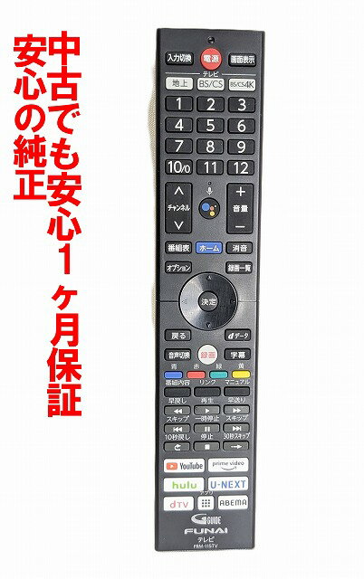 【中古】即日発送 除菌済 FRM-115TV FUNAI テレビ リモコン (FE-65U8040 FE-55U8040 FE-65U7040 E-55U7..