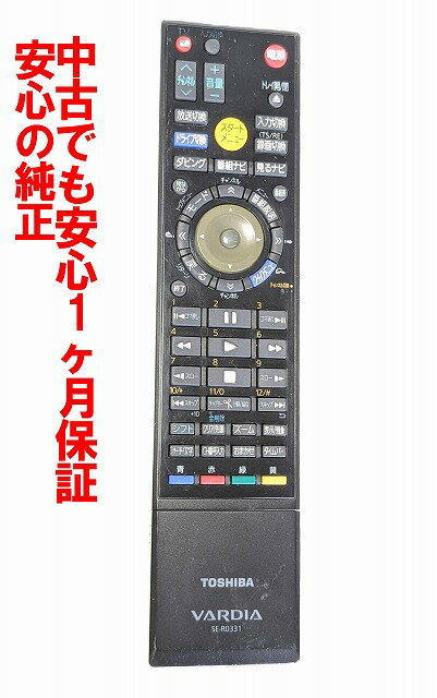 【中古】即日発送 除菌済 SE-R0331 傷多い 東芝 VARDIA レコーダー リモコン (RD-E303 RD-G503K 対応) 長期保証 (79104284)