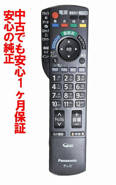 【中古】除菌済 即日発送 N2QAYB000481 パナソニック リモコン (TH-L37S2 TH-L32X22 TH-P42G2-K TH-L32G2-T TH-P50G2 TH-L32G2-S TH-L26X2-K TH-L32C2 TH-P46G2 TH-L32G2-K TH-L37G2-S TH-L37G2-T TH-P42S2 TH-P42G2-T TH-P42G2-S TH-L32X2-K TH-P46S2 TH-L37G2-K)
