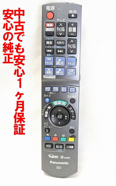 【中古】即日発送 除菌済 N2QAYB000298 パナソニック BD レコーダー リモコン (DMR-BR630V 対応) 長期保証
