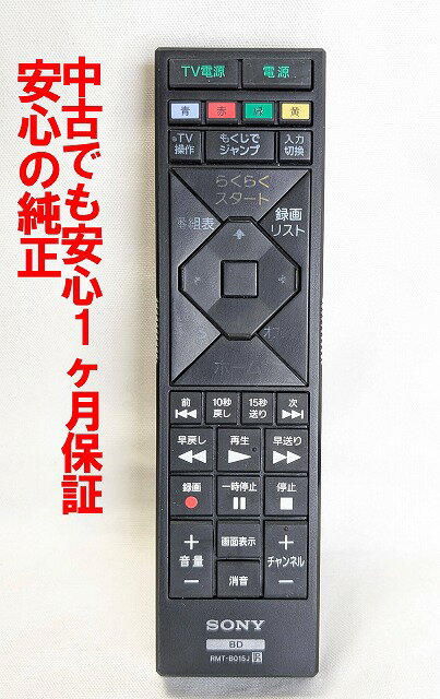 【中古】即日発送 除菌済 RMT-B015J ソニー BDレコーダー リモコン (BDZ-E510 BDZ-EW510 BDZ-EW1100 BDZ-ET1100 BDZ-ET2100 BDZ-E520 BDZ-EW520 BDZ-EW1200 BDZ-ET1200 BDZ-ET2200 対応) (149262812) 長期保証