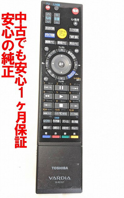 【中古】即日発送 除菌済 SE-R0357 東芝 VARDIA レコーダー リモコン (RD-S304K 等 対応) 長期保証 (79104664)