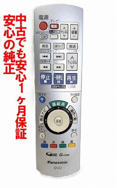 【中古】 即日発送 除菌済 EUR7658YE0 パナソニック DIGA DVD レコーダー リモコン (DMR-XP11 DMR-XW31 DMR-XW51 対応)　長期保証