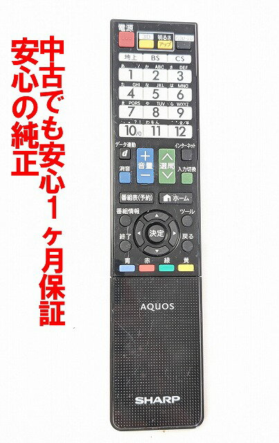 【中古】即日発送 除菌済 GA930WJSA シャープ AQUOS テレビ リモコン (LC-40Z5 LC-46Z5 LC-52Z5 LC-60Z5 対応) 長期保証 (0106380340) RRMCGA930WJSA