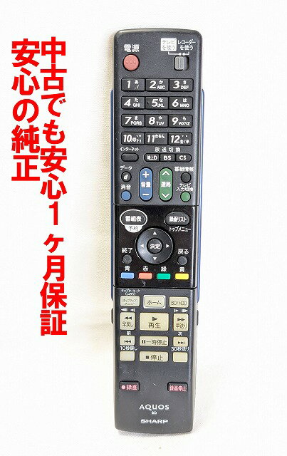 【中古】即日発送 除菌済 GA955PA シャープ AQUOS 純正 BDレコーダー リモコン (BD-HDW73 BD-HDW75 BD-HDW80 対応) 長期保証 (0046380236) RRMCGA955WJPA